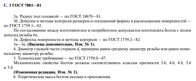 ГОСТ 7801-81 БОЛТ МЕБЕЛЬНЫЙ 5