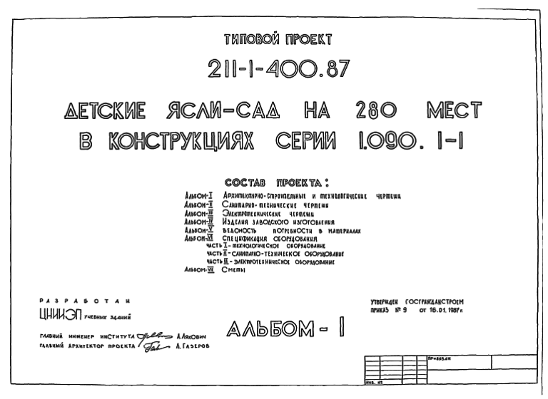 Проект детского сада на 280 мест