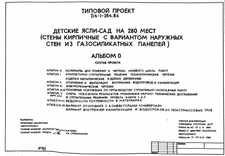 Детский сад на 140 мест типовой проект