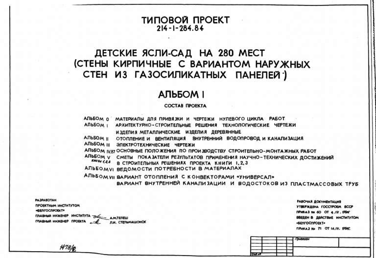 Типовой проект детский ясли сад на 280 мест